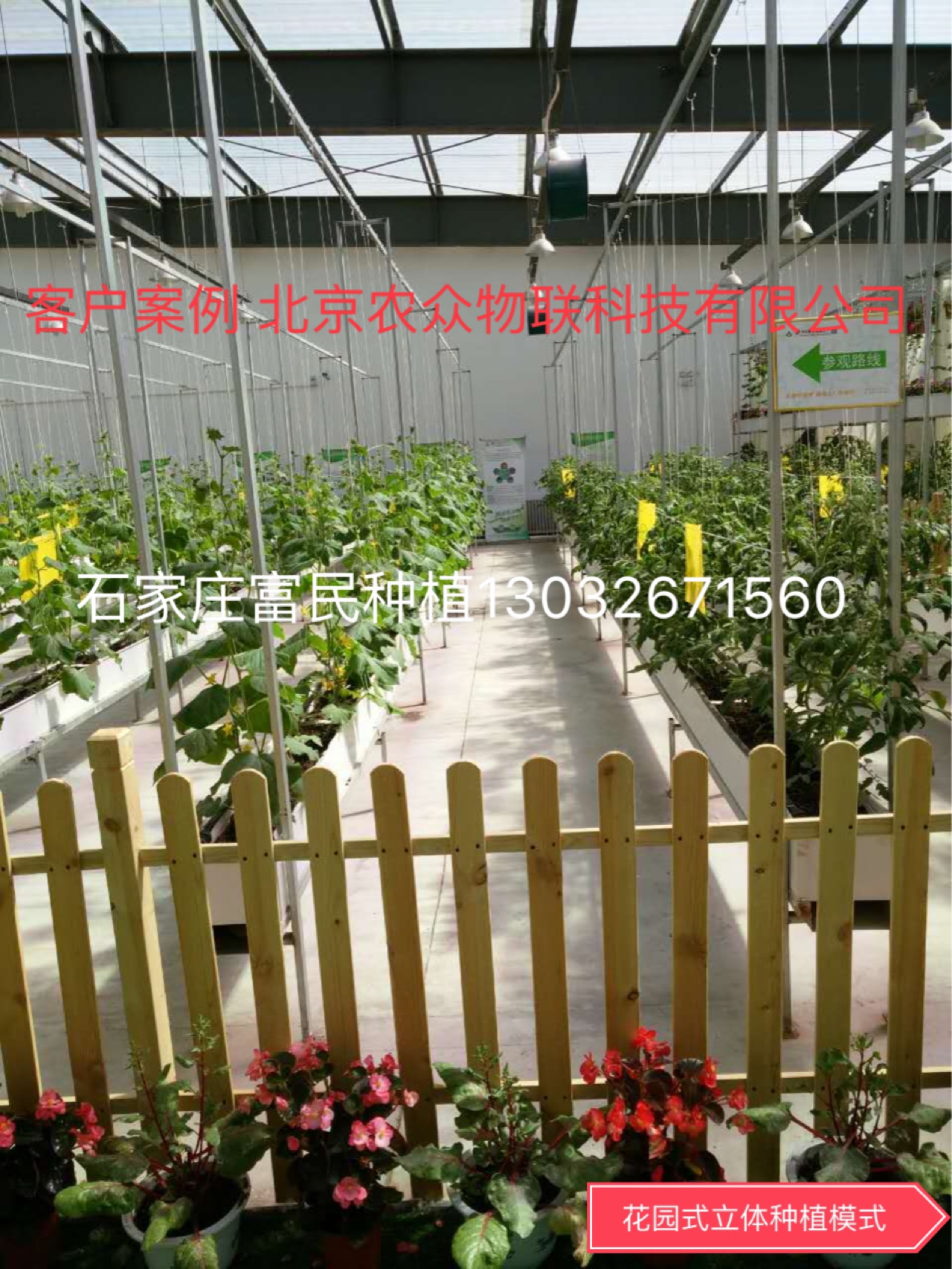 北京農眾物聯科技有限公司